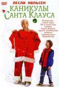 Каникулы Санта Клауса (2000)