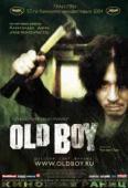 Олдбой (2003)