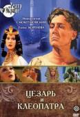 Цезарь и Клеопатра (1979)