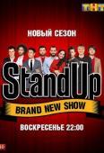 Стендап / Stand Up (28.10.2018) ТНТ