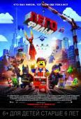 Лего. Фильм (2014)