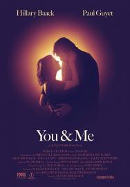 Ты и я (2018)