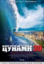  3D (2012)