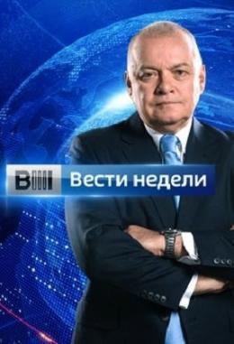 Вести недели с Дмитрием Киселевым (28.10.2018) последний выпуск