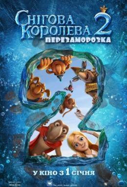 Снежная королева 2: Перезаморозка (2014)