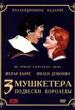 Три мушкетера: Подвески королевы (1961)