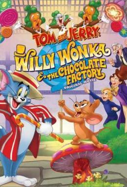 Том и Джерри: Вилли Вонка и шоколадная фабрика (2017)