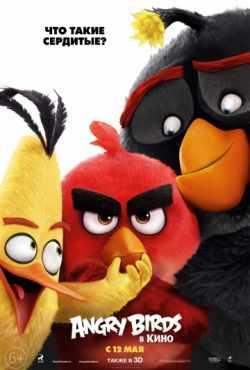 Angry Birds в кино (2016)