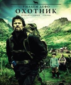 Охотник (2011)