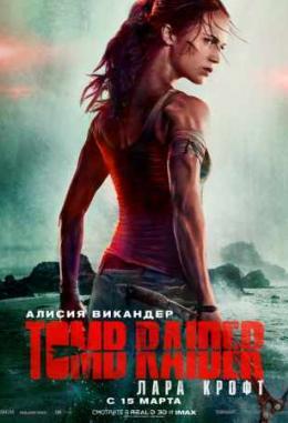 Tomb Raider:   (2018)
