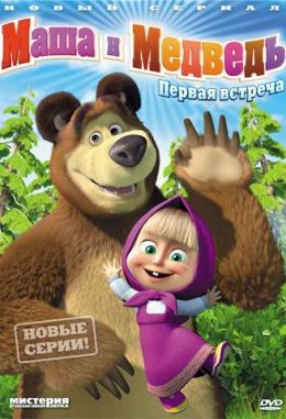 Маша и медведь 75 серия