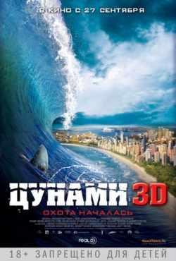  3D (2012)