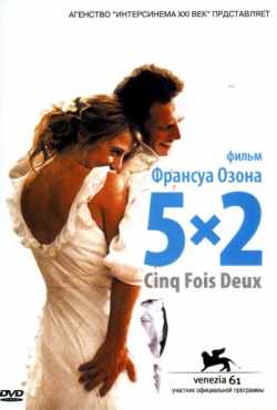 5x2 (2004)
